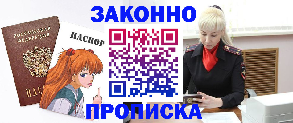 пропишу в квартире в Дивногорске