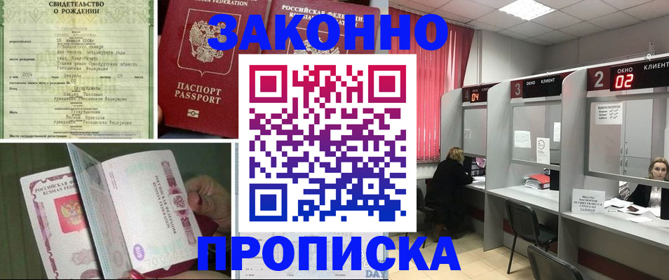 прописка в квартире в Дивногорске