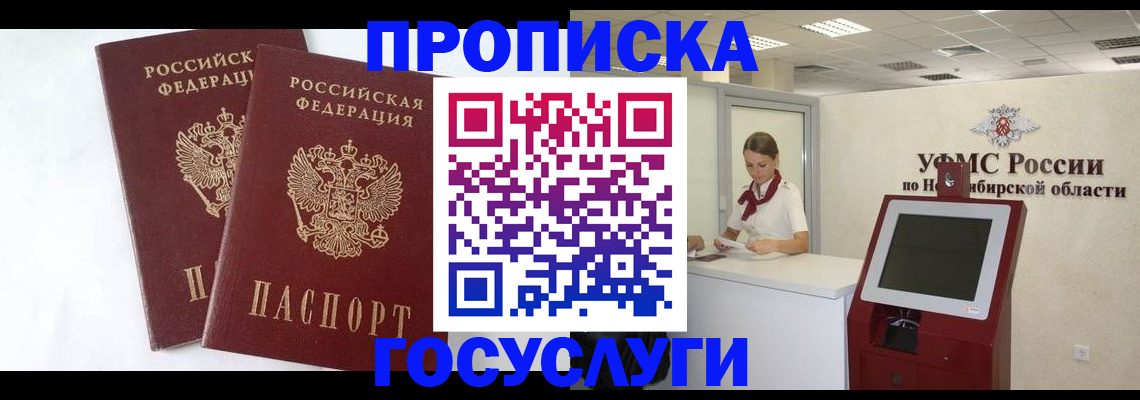 временная регистрация надежно в Дивногорске