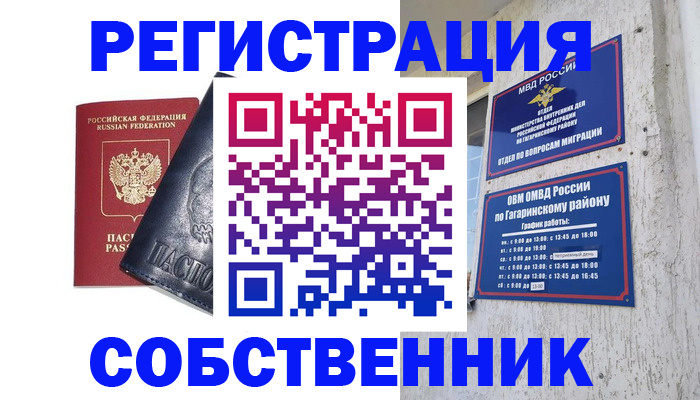 прописка 2025 в Дивногорске
